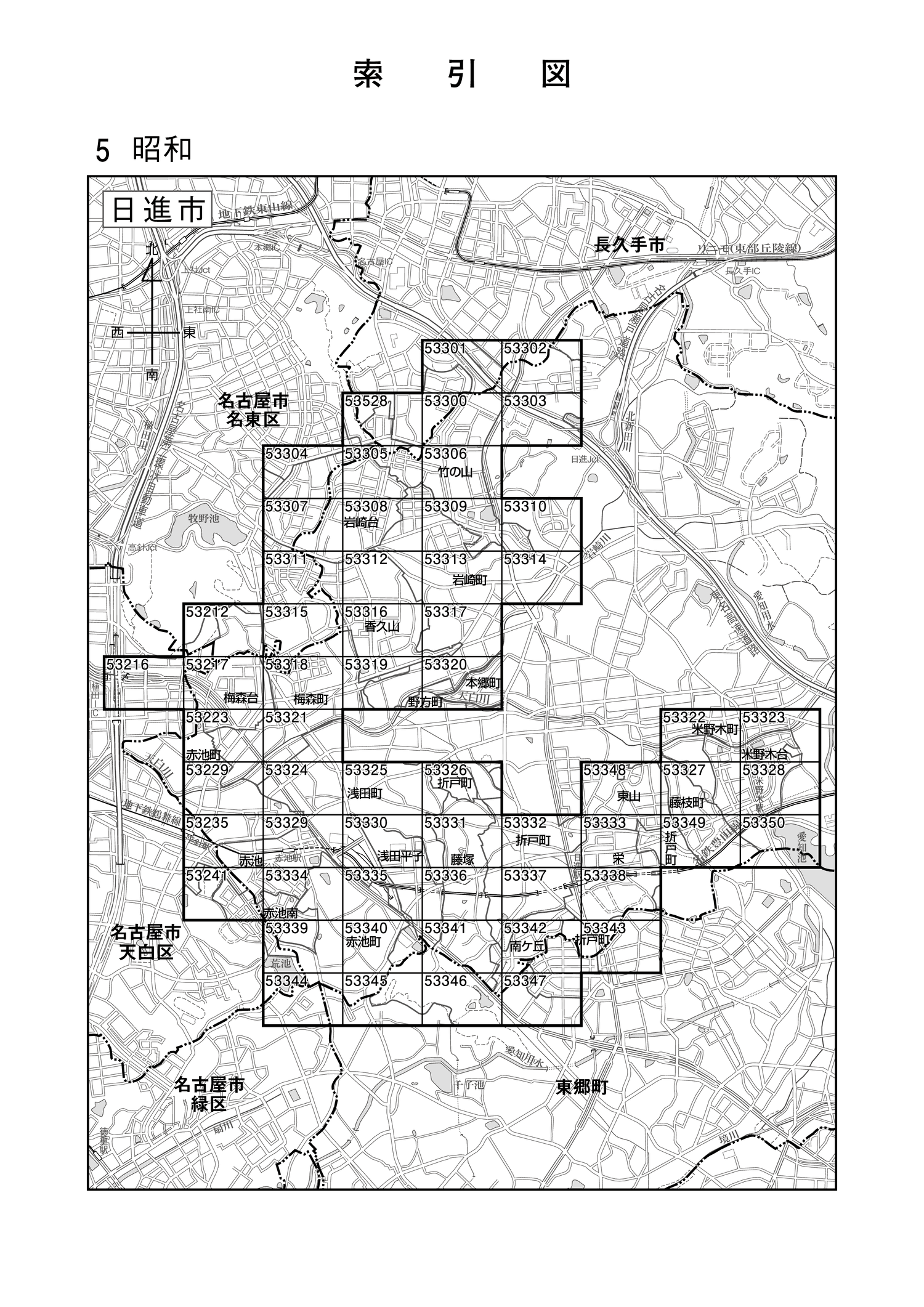 日進市