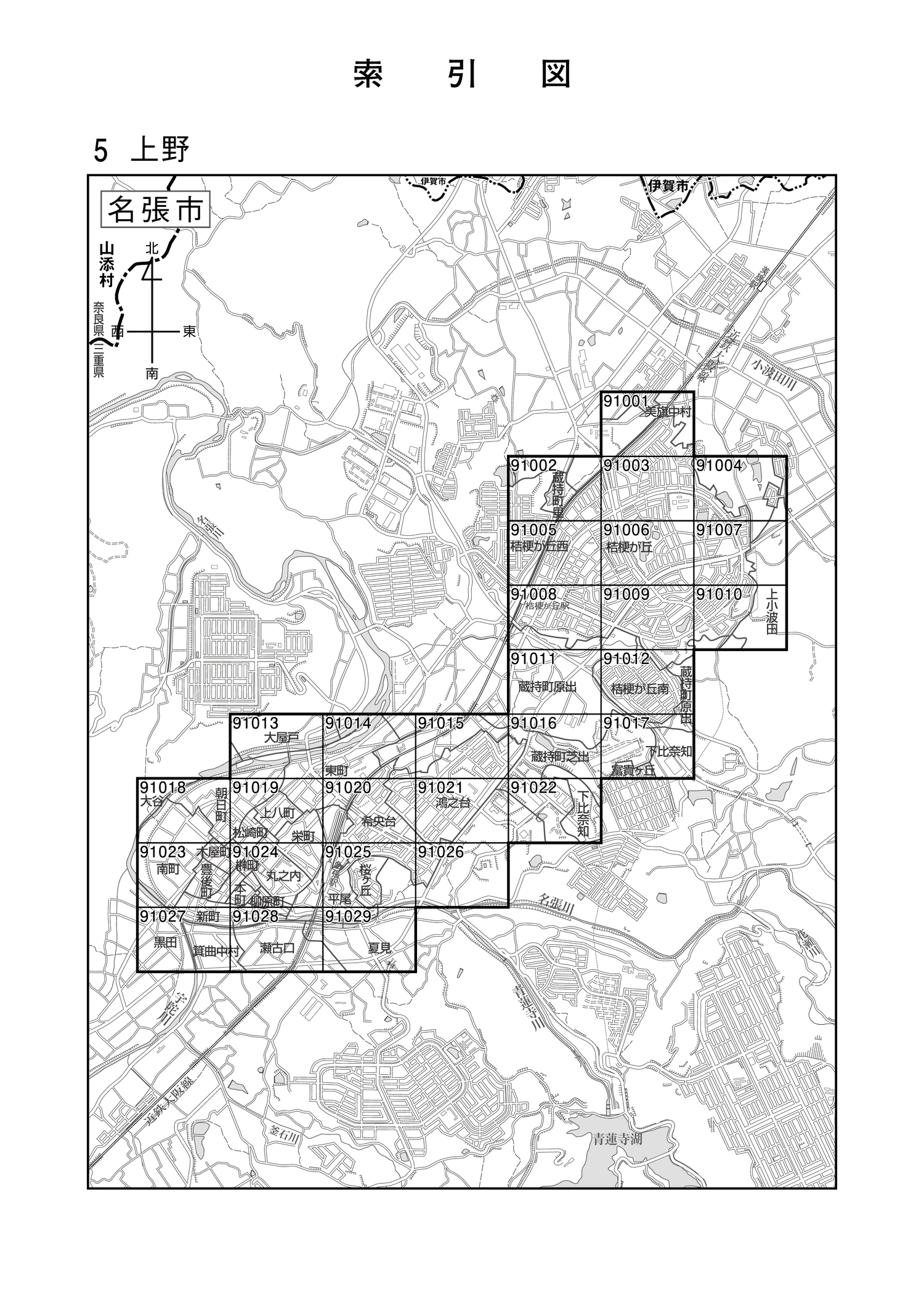 名張市