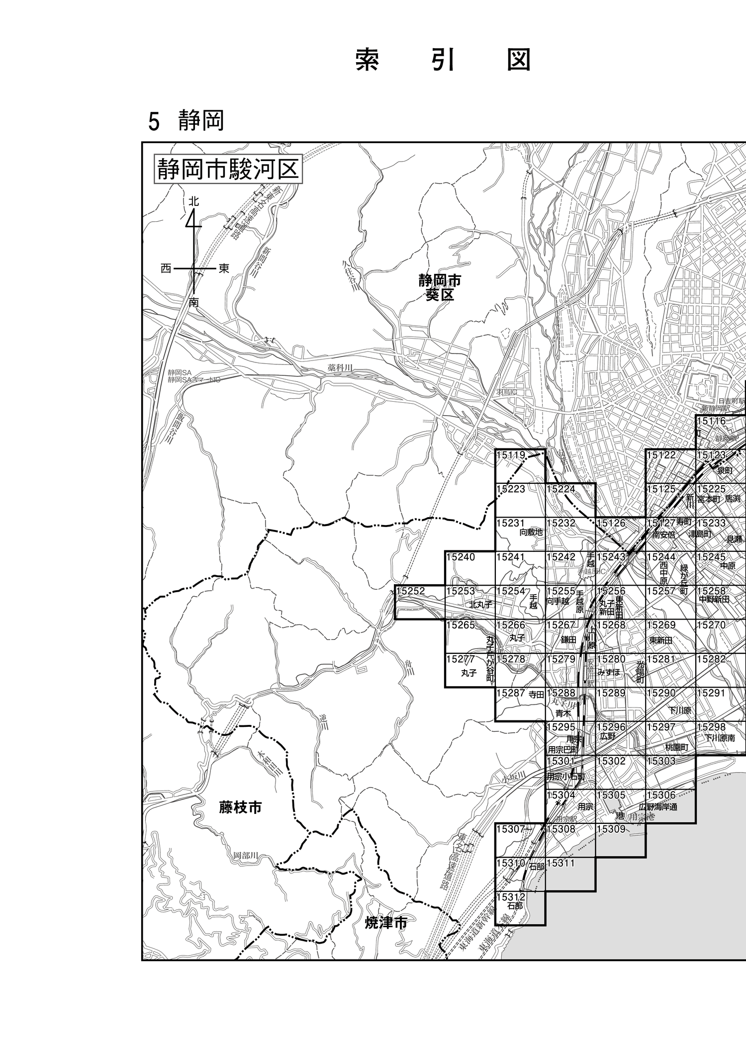 駿河区