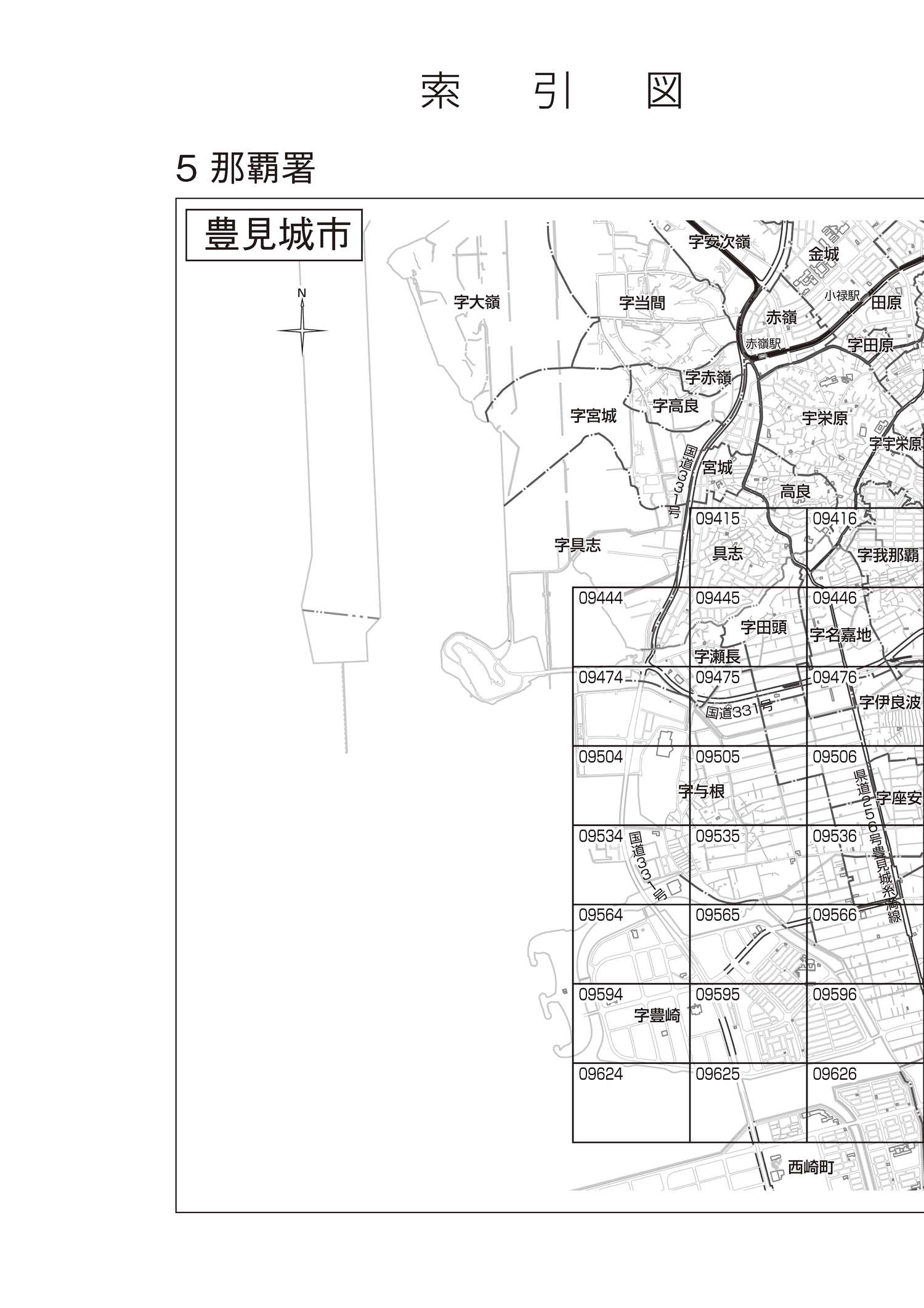 豊見城市