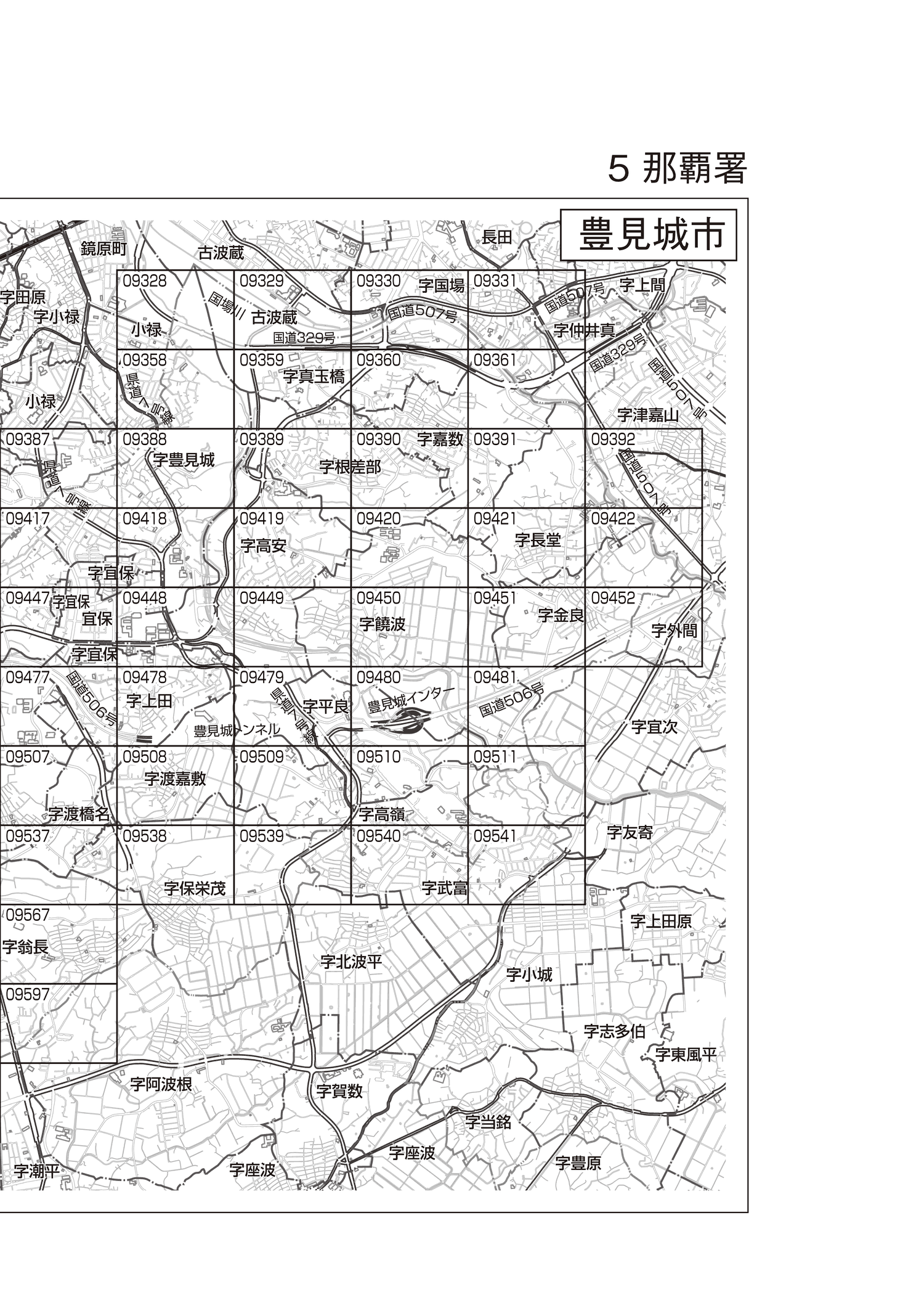 豊見城市