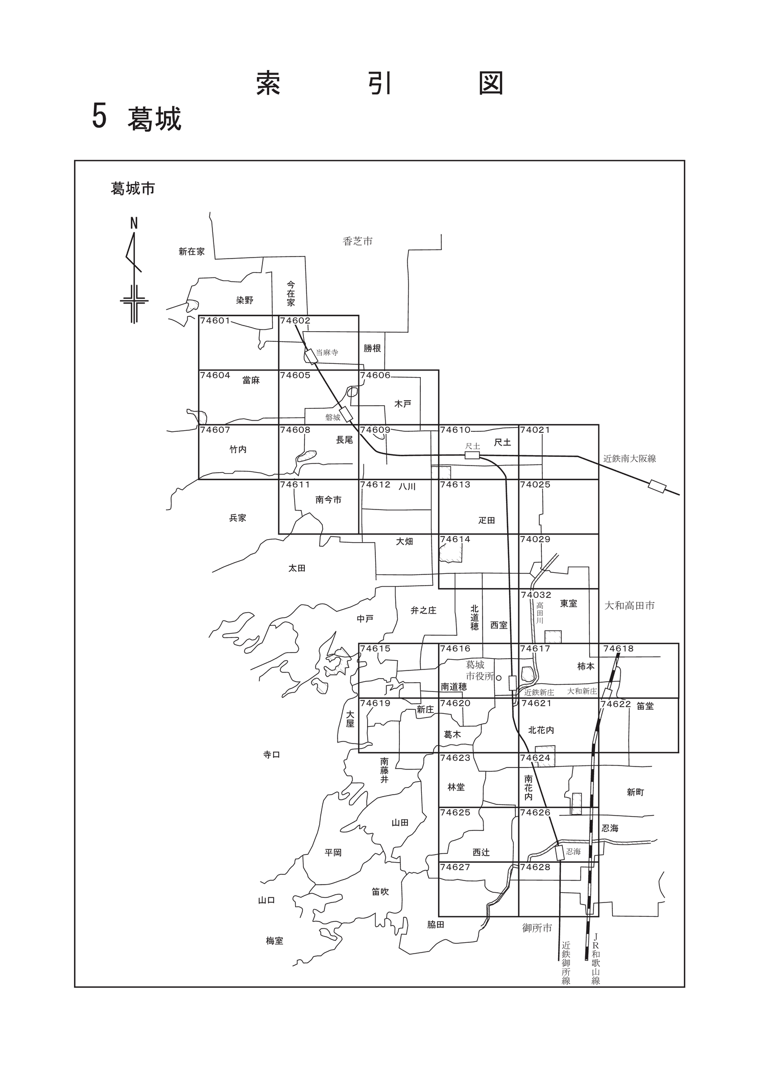 葛城市