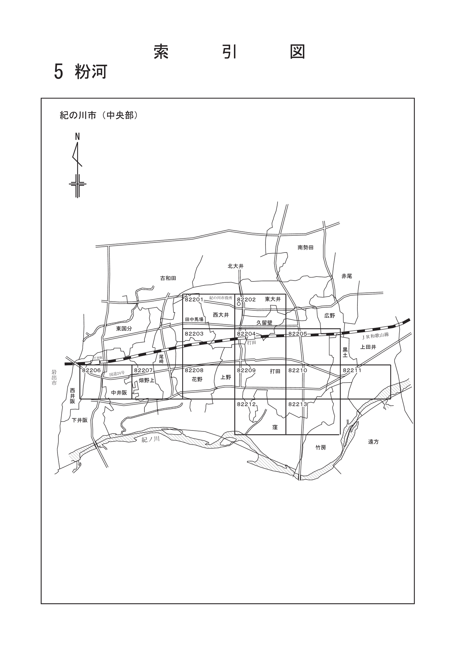 紀の川市