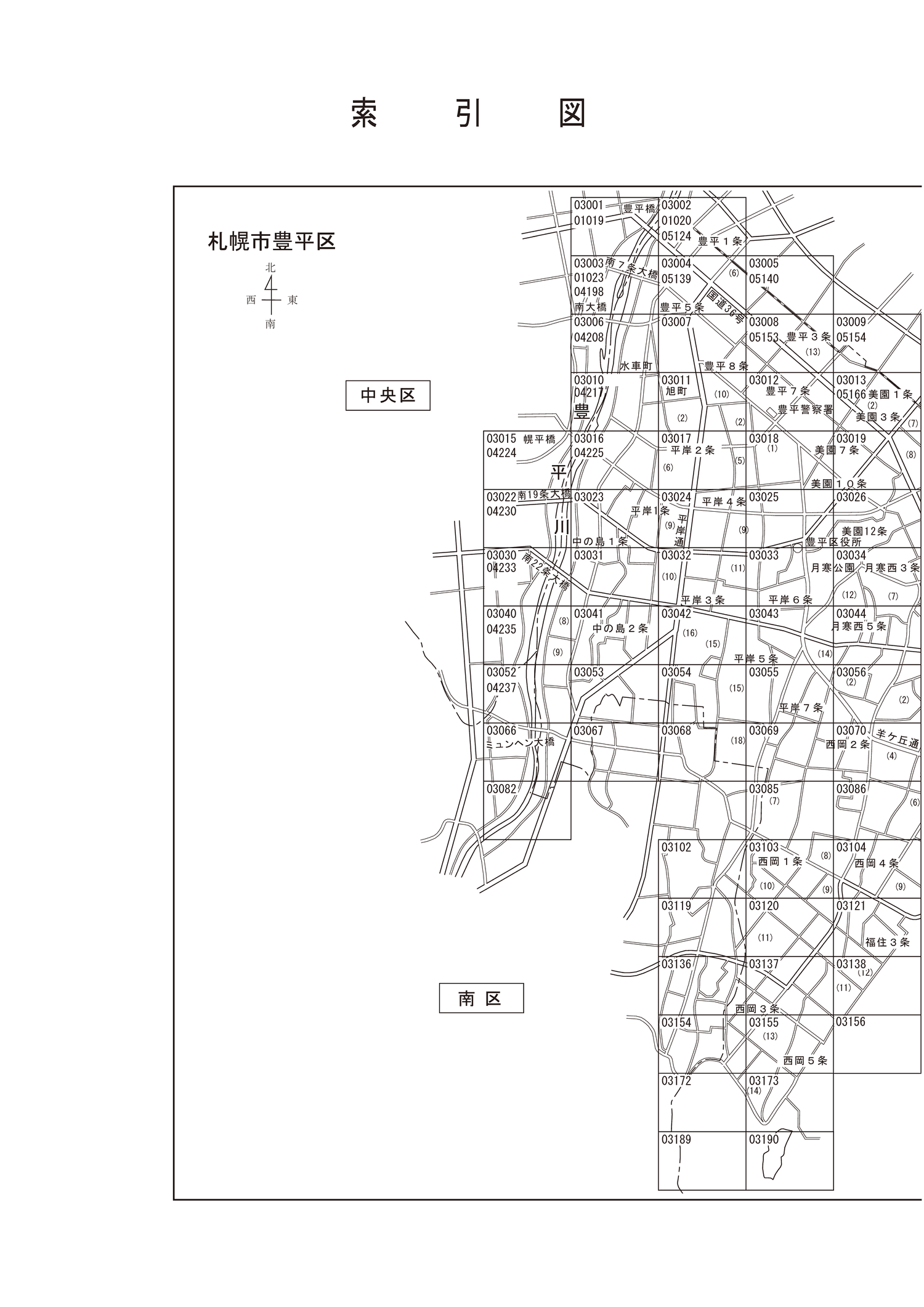 豊平区