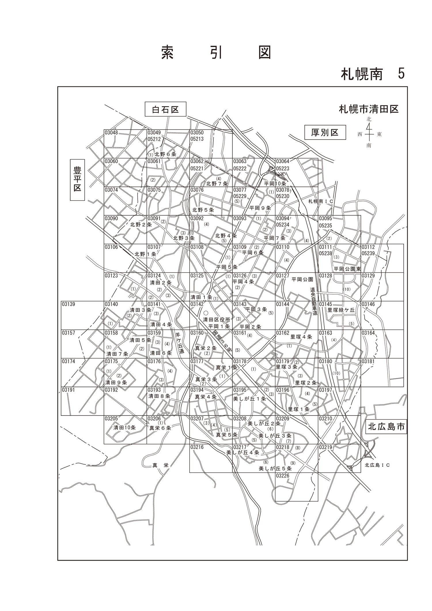 清田区