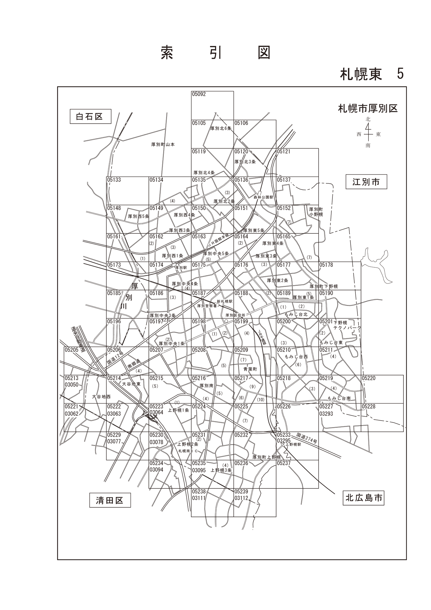 厚別区