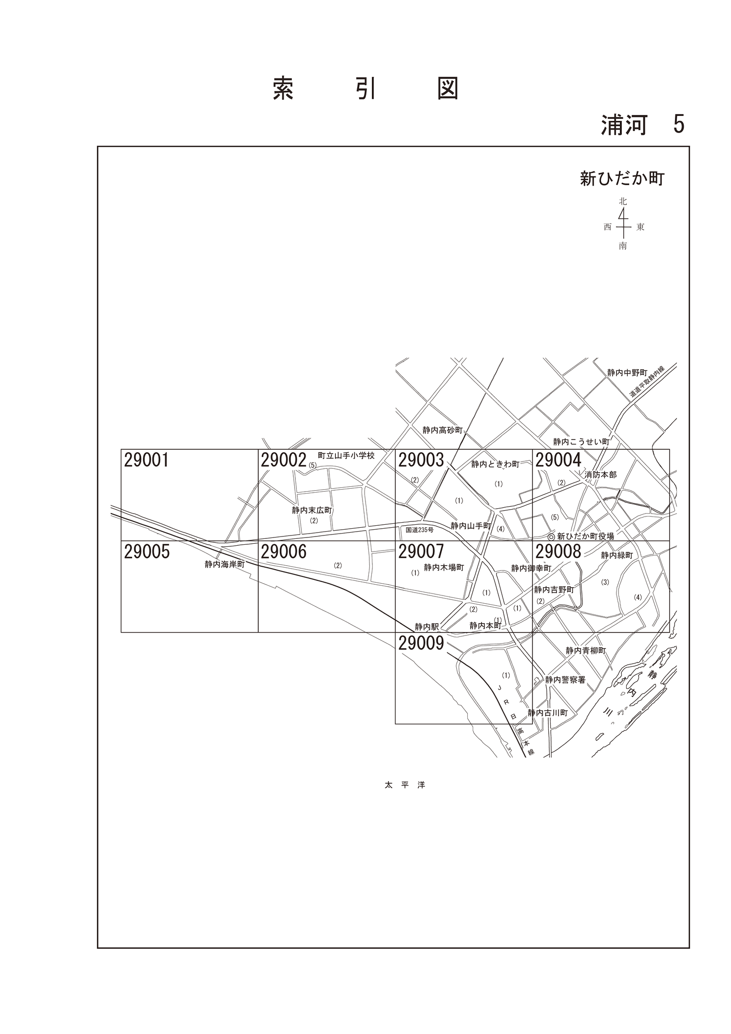 新ひだか町