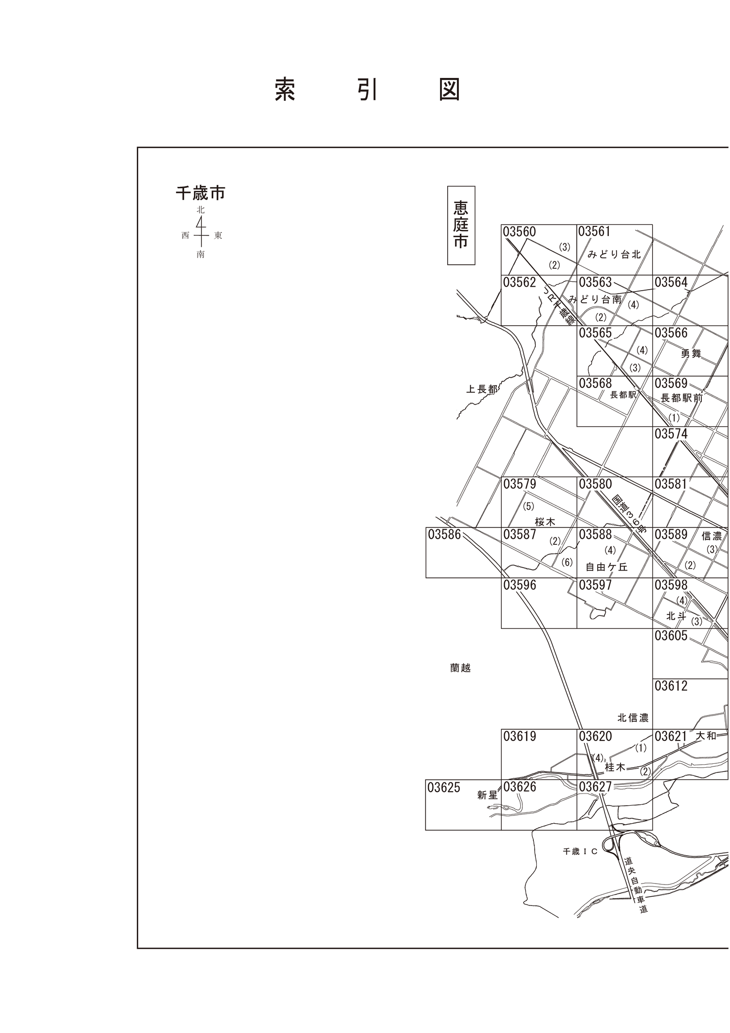 千歳市