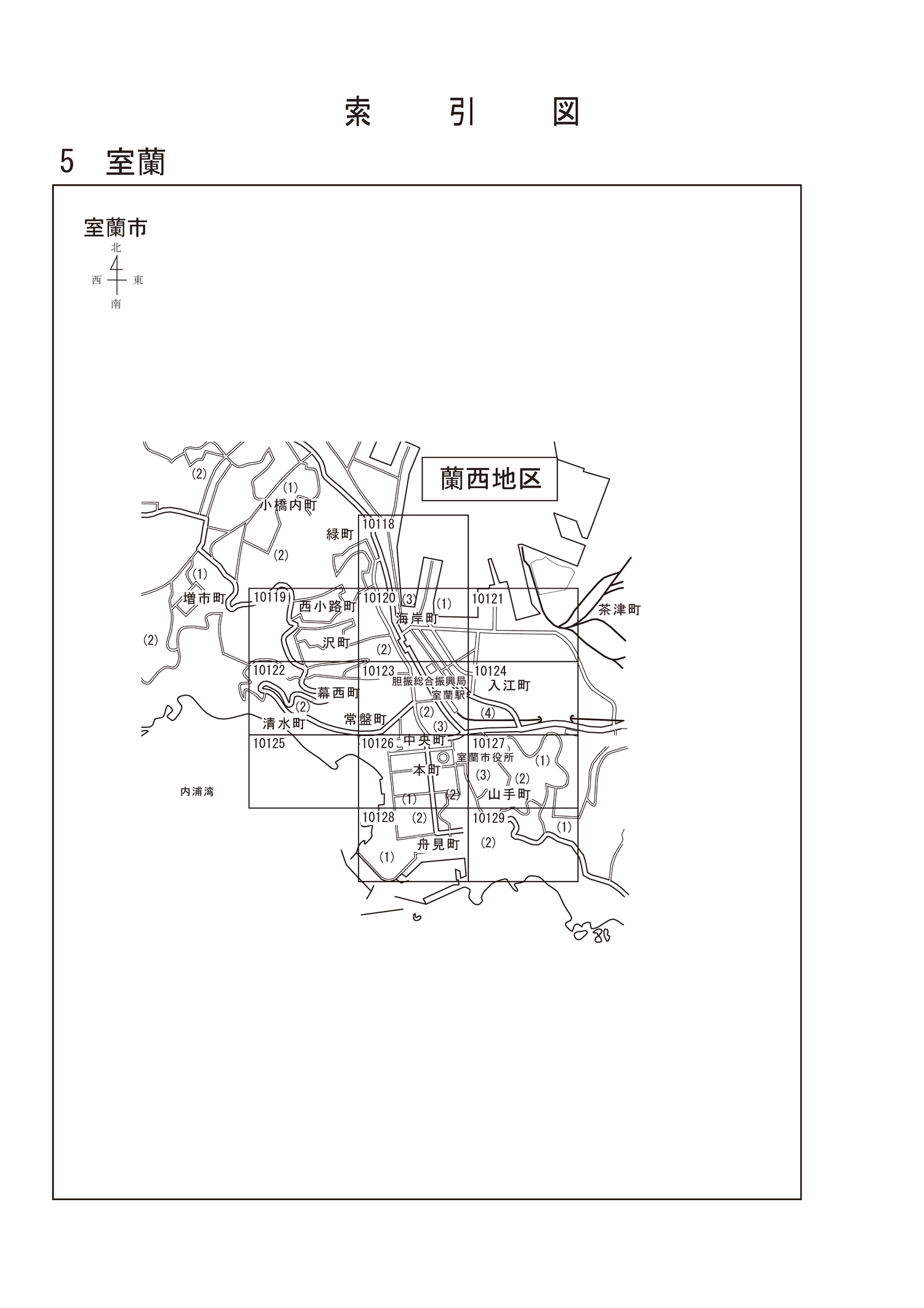 室蘭市
