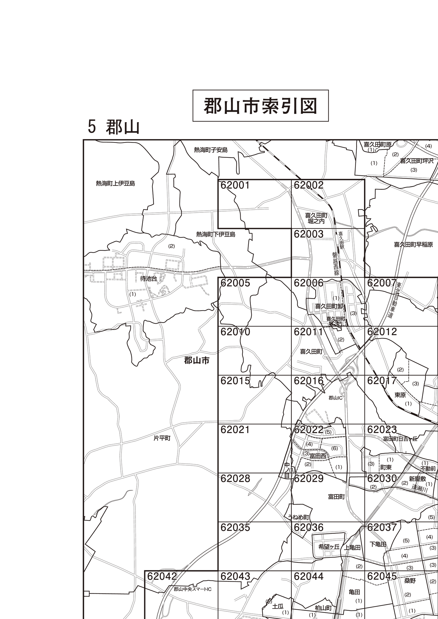 郡山市