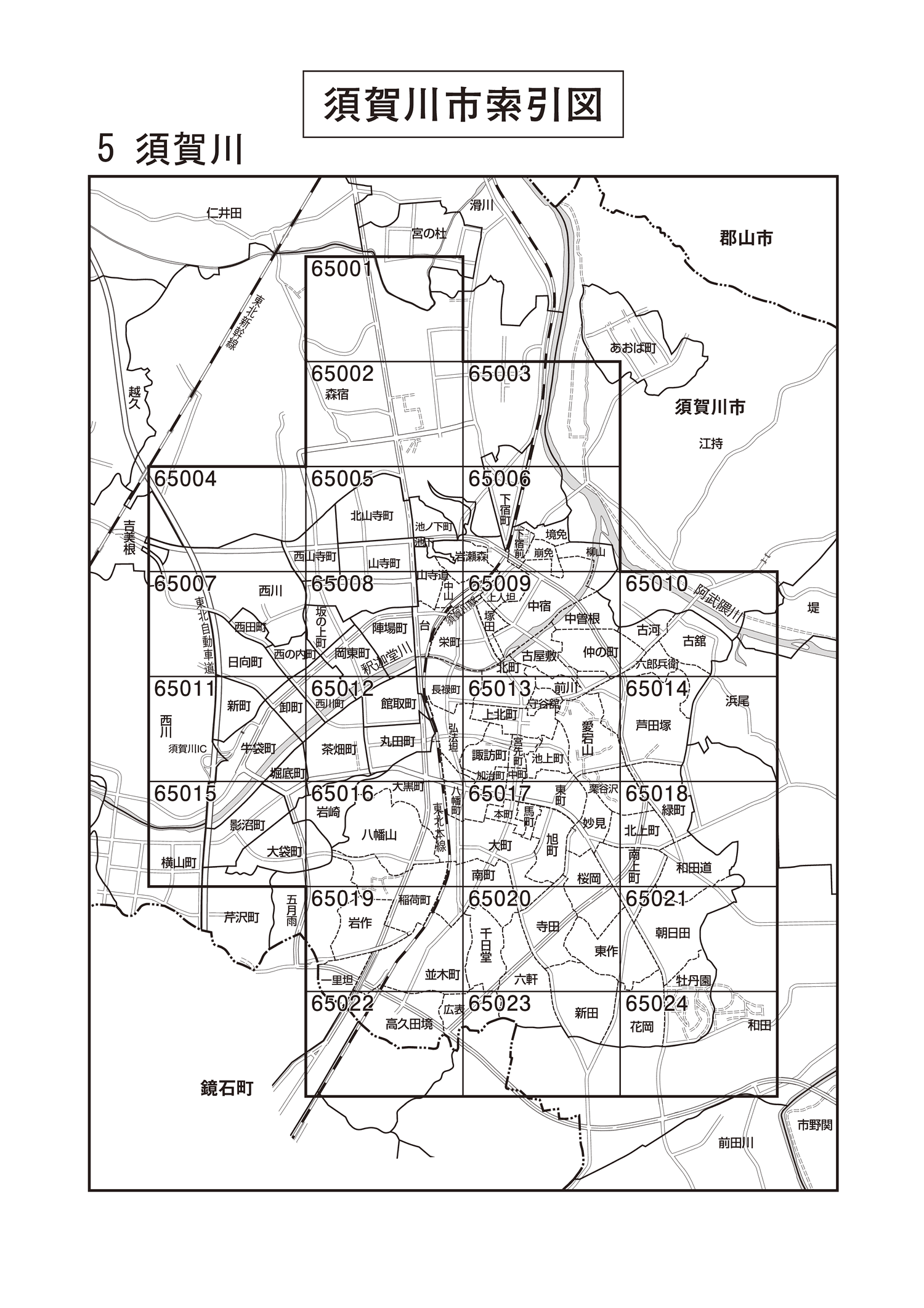 須賀川市