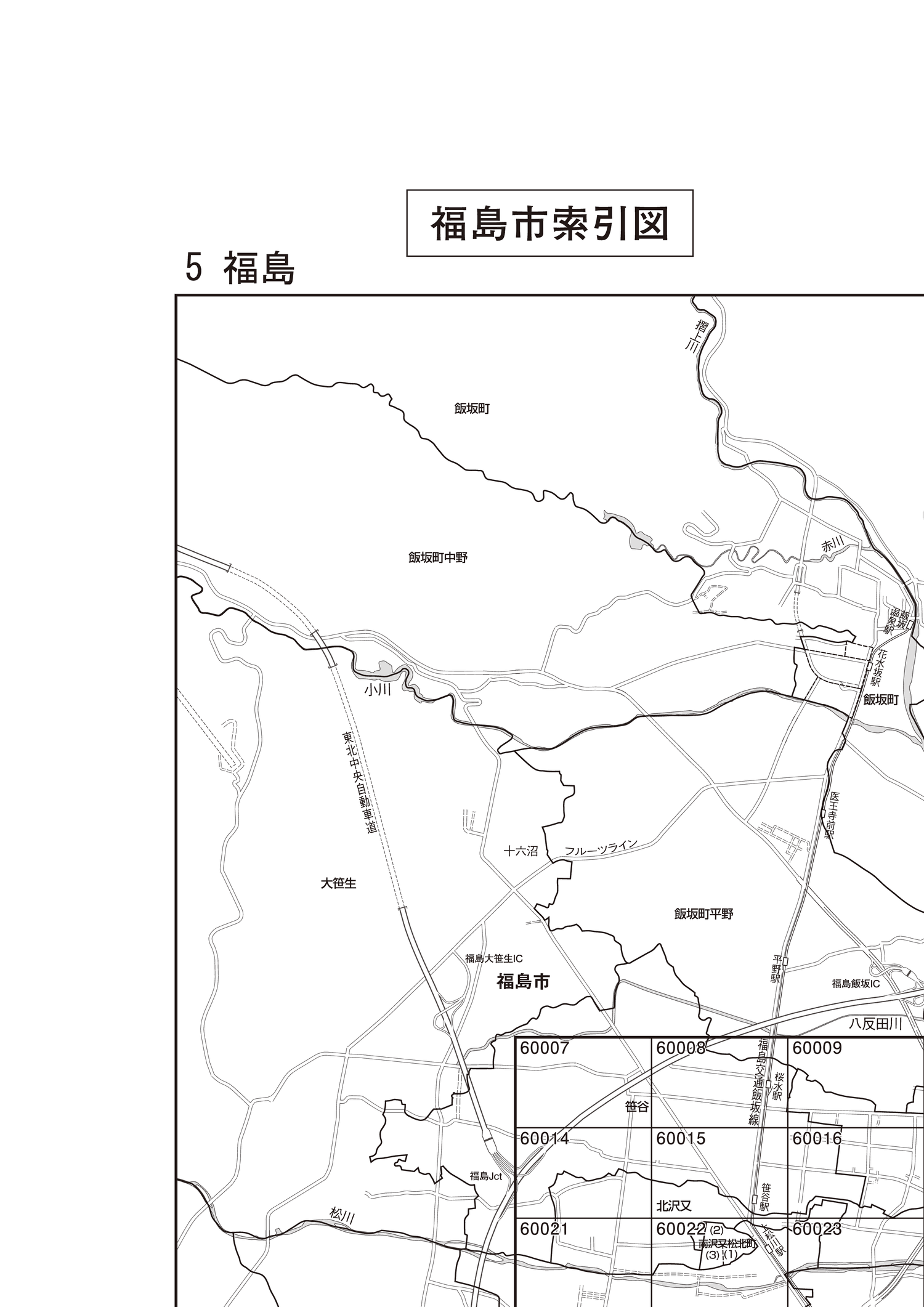 福島市