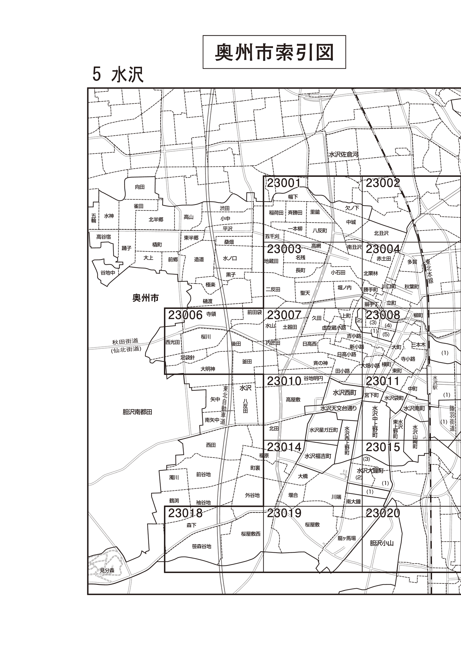 奥州市