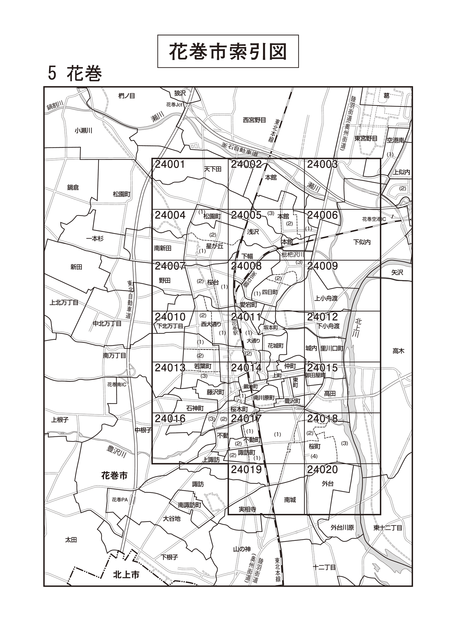 花巻市