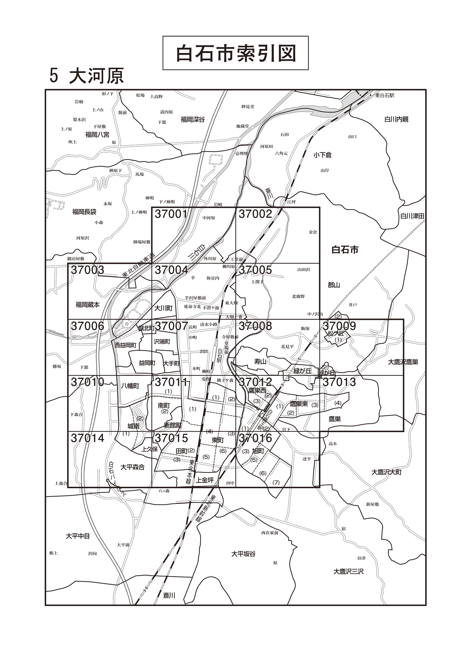 白石市