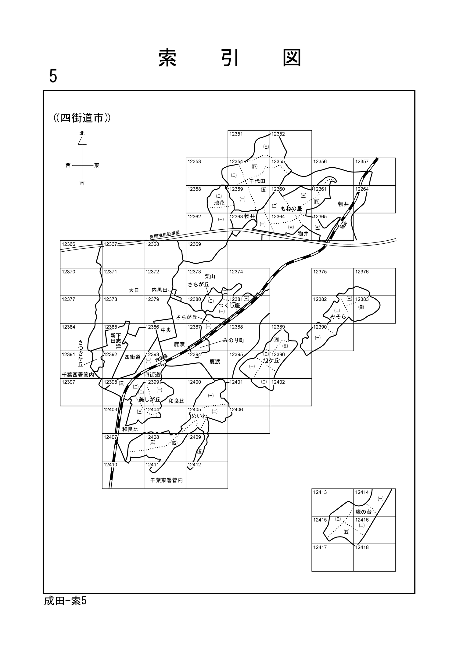 四街道市