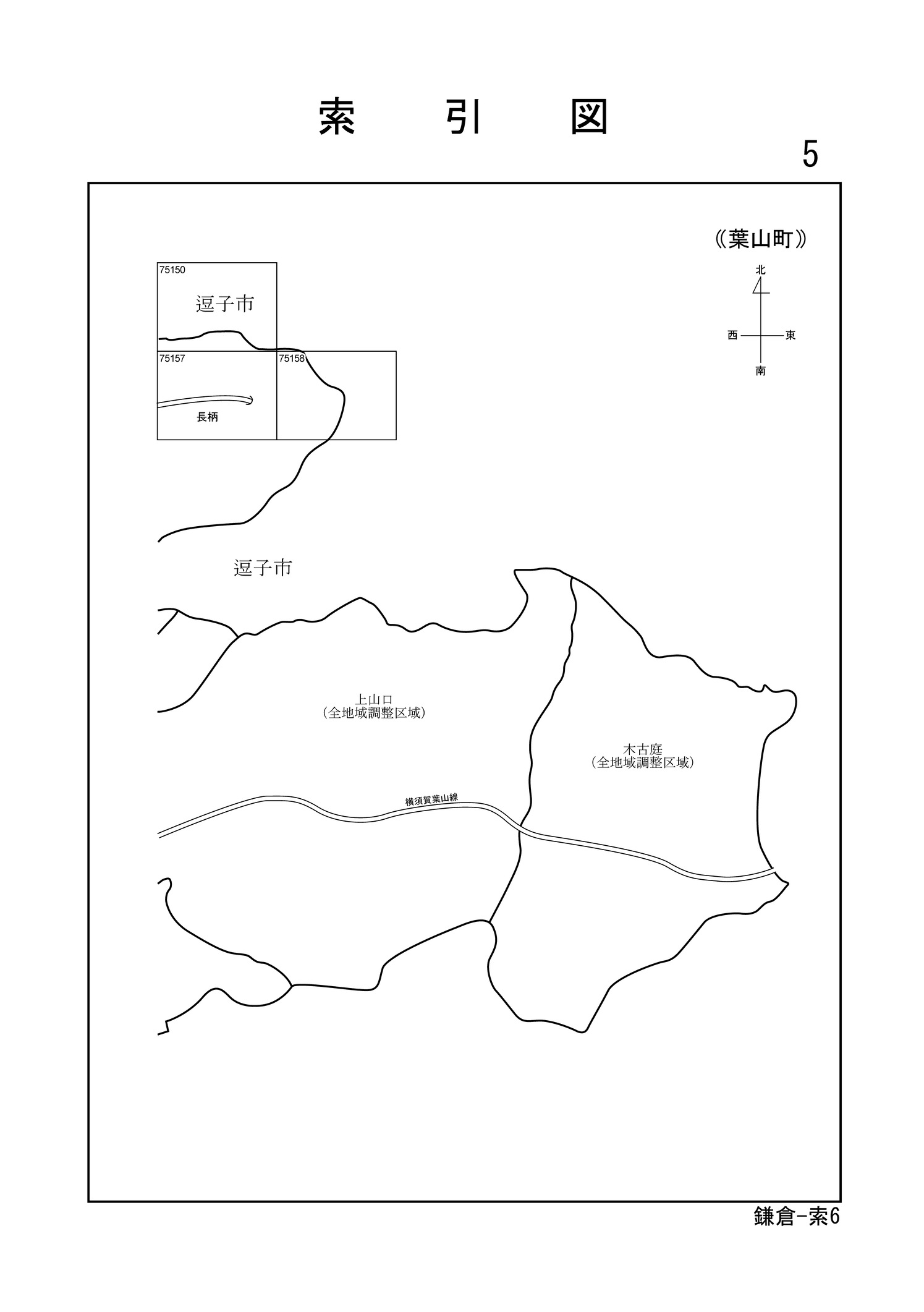 葉山町