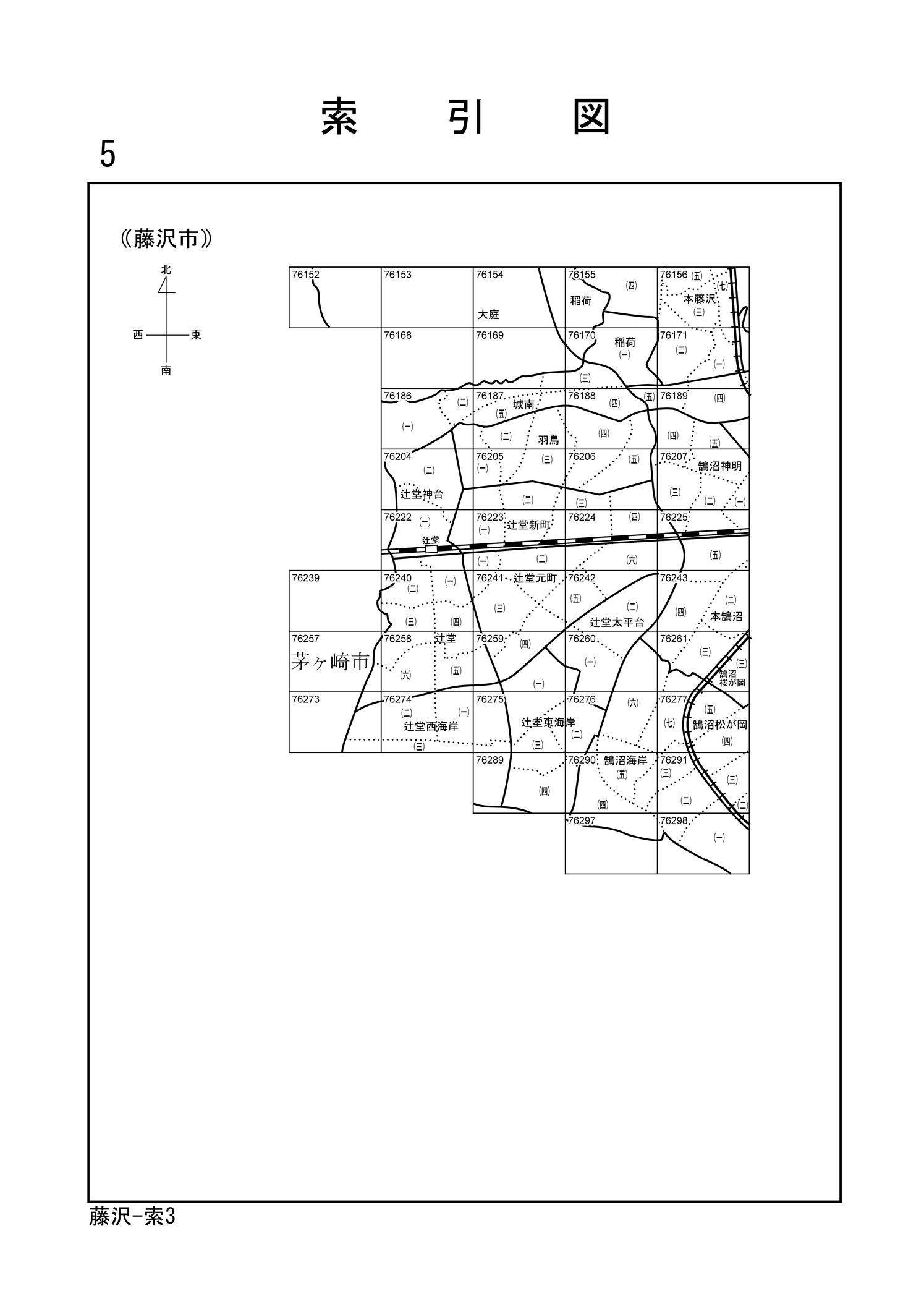 藤沢市