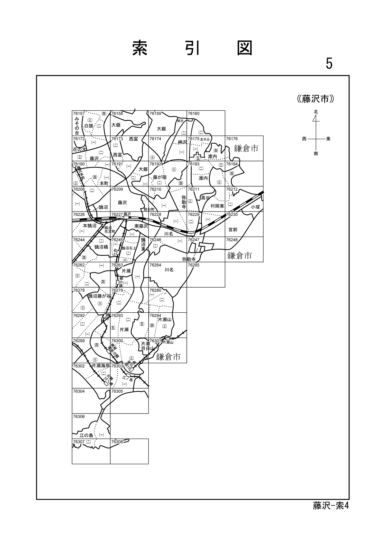 藤沢市