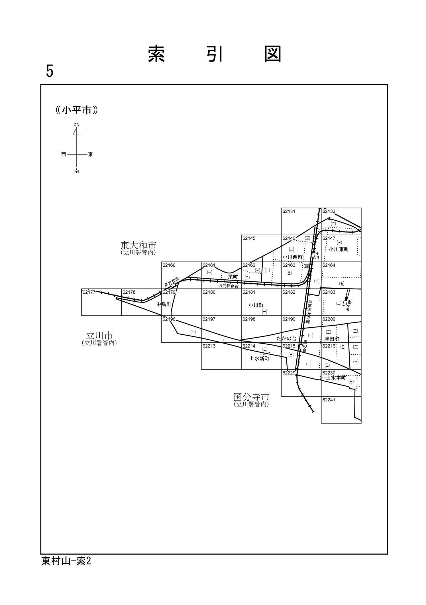 小平市
