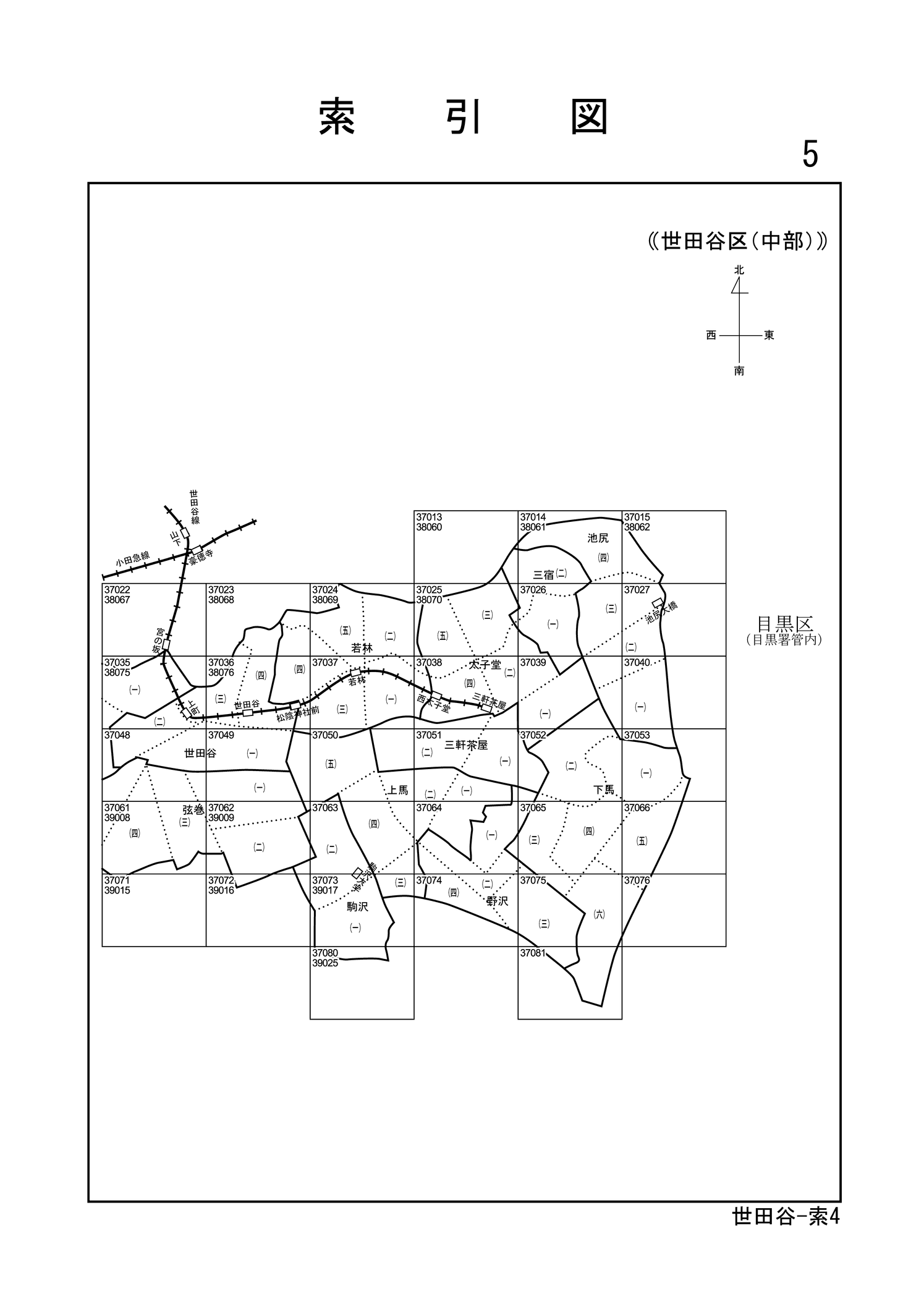 世田谷区