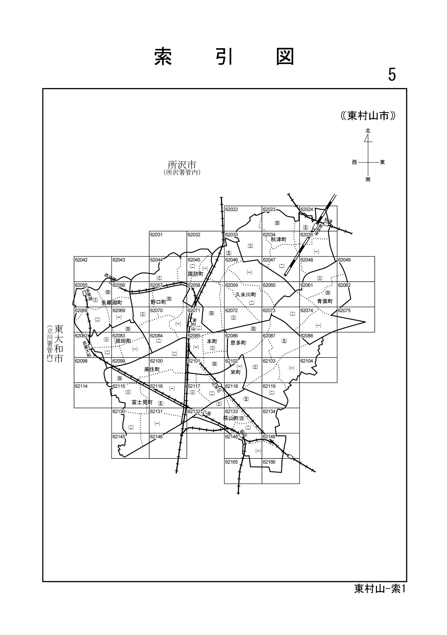 東村山市