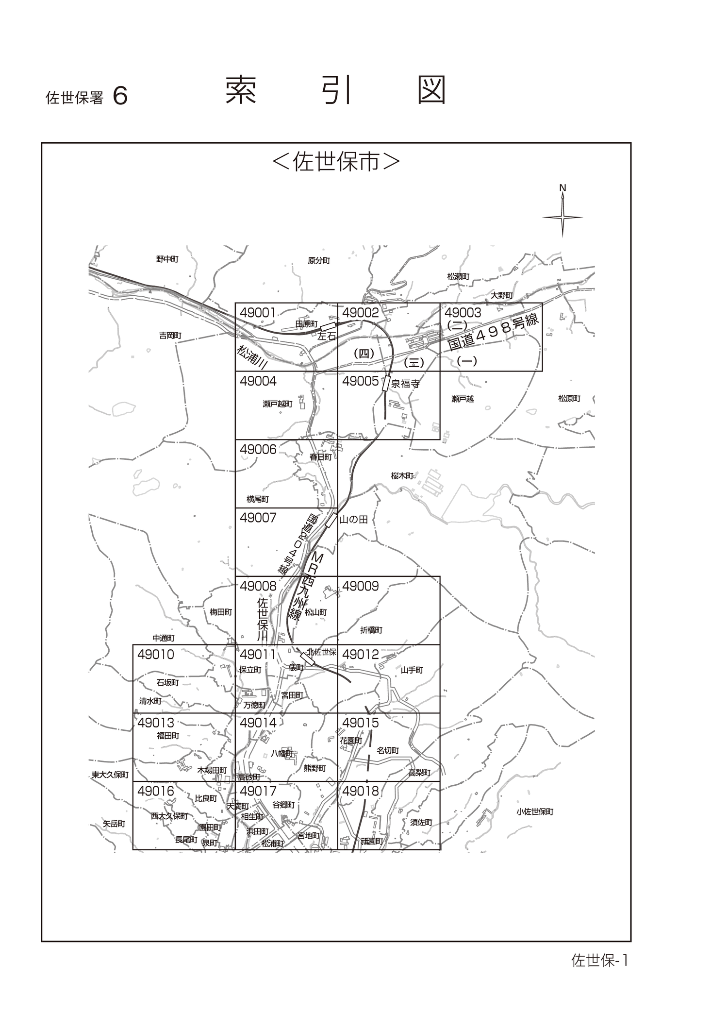 佐世保市