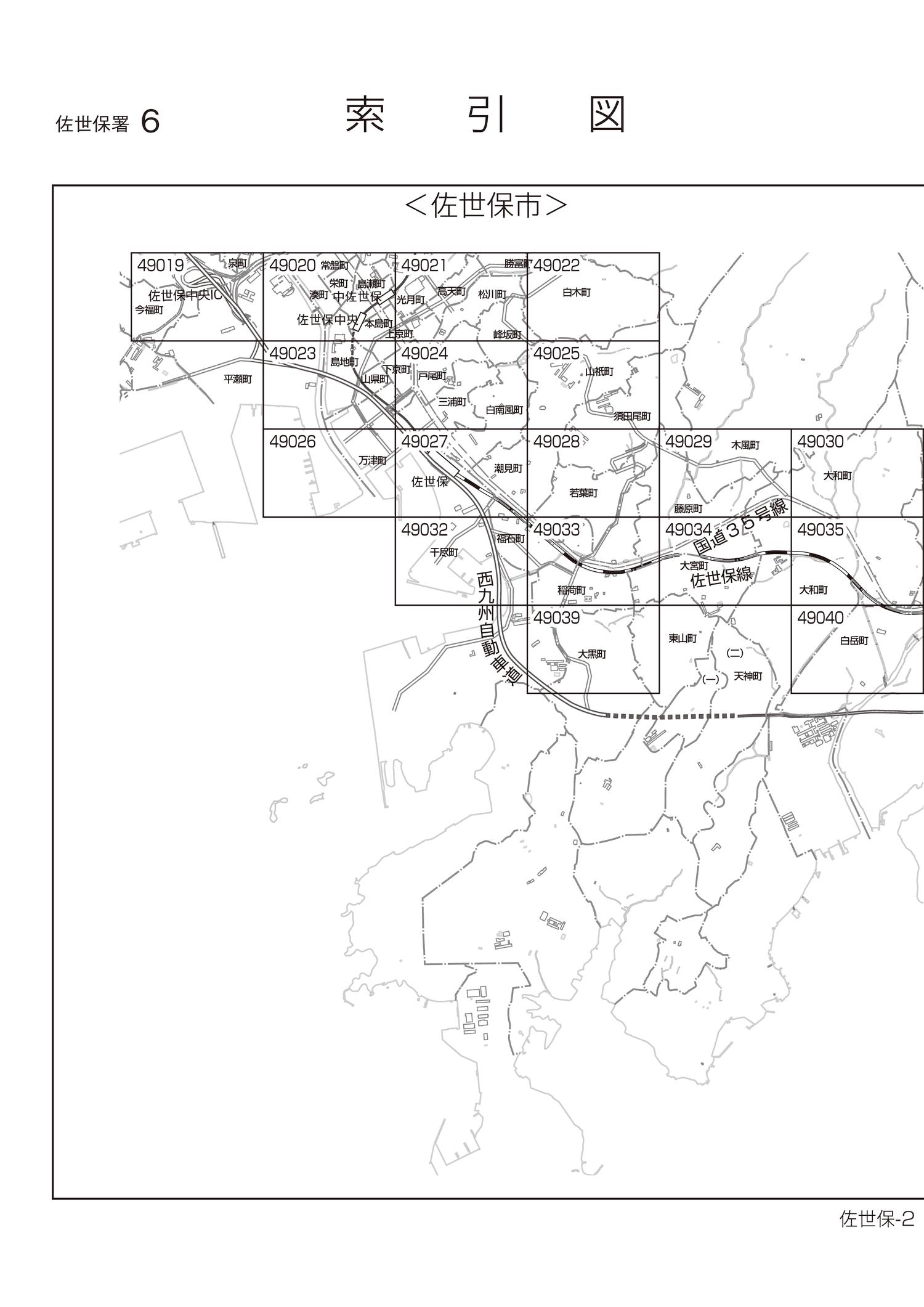 佐世保市