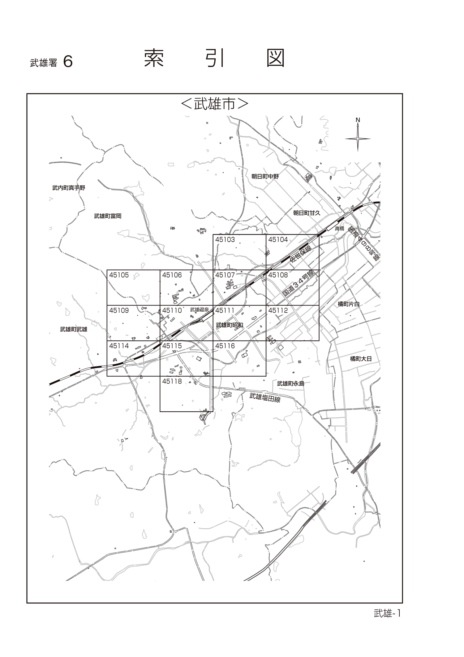 武雄市