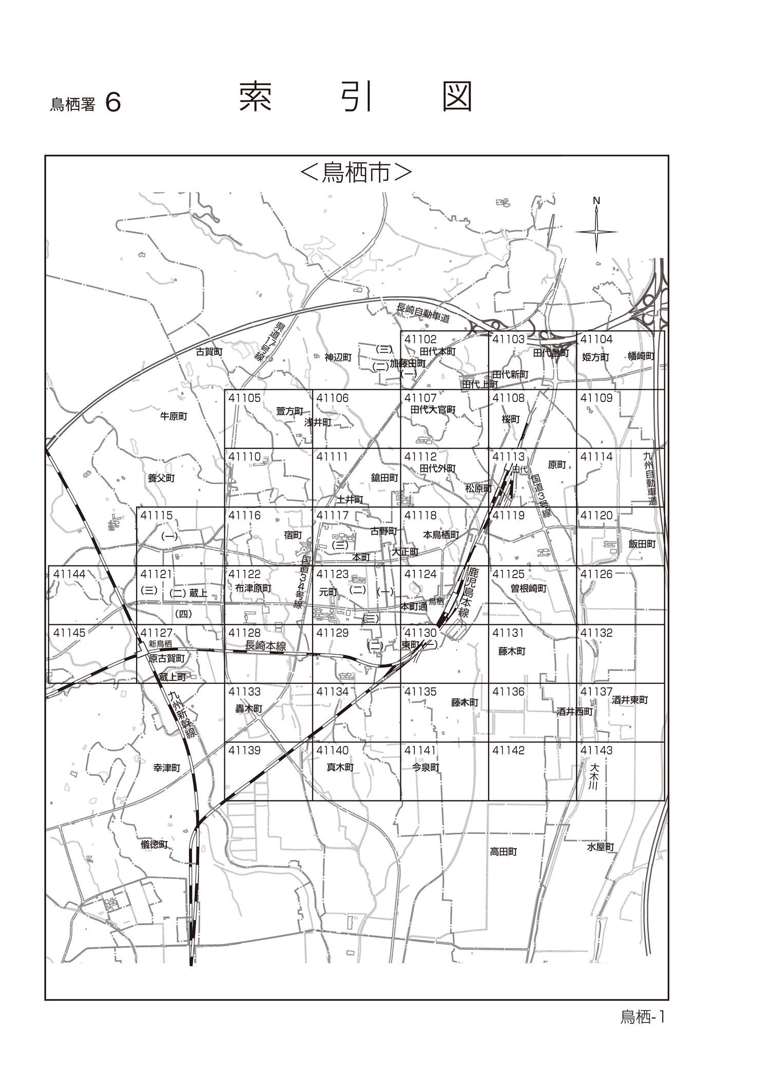 鳥栖市