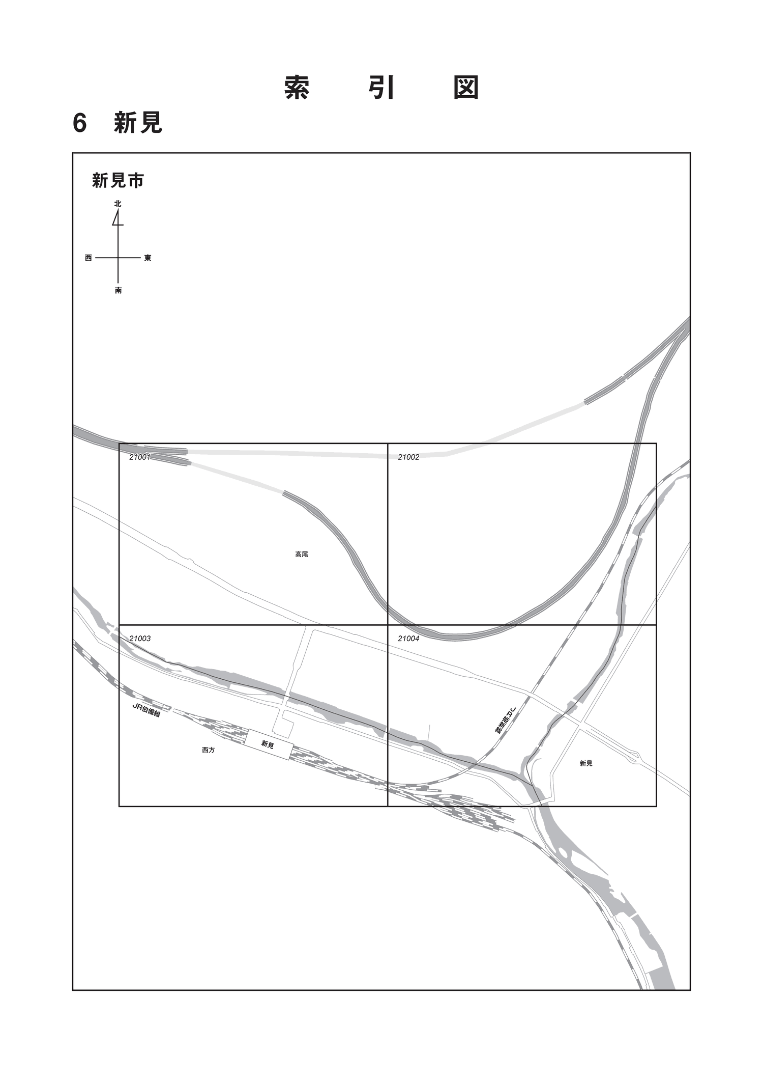 新見市