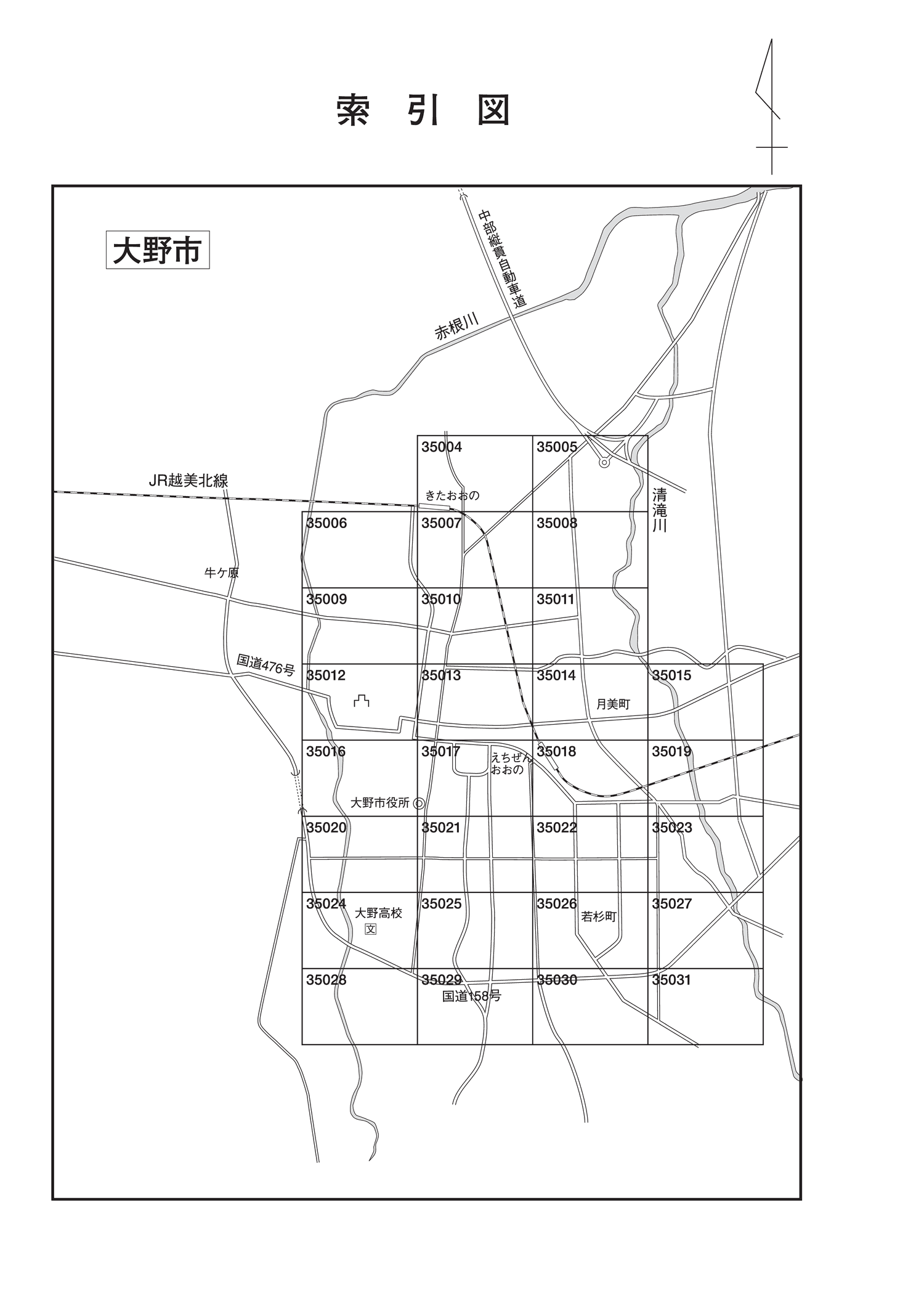 大野市