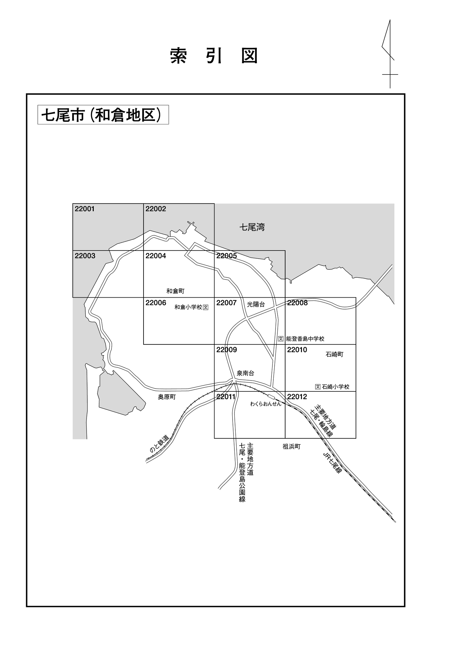 七尾市