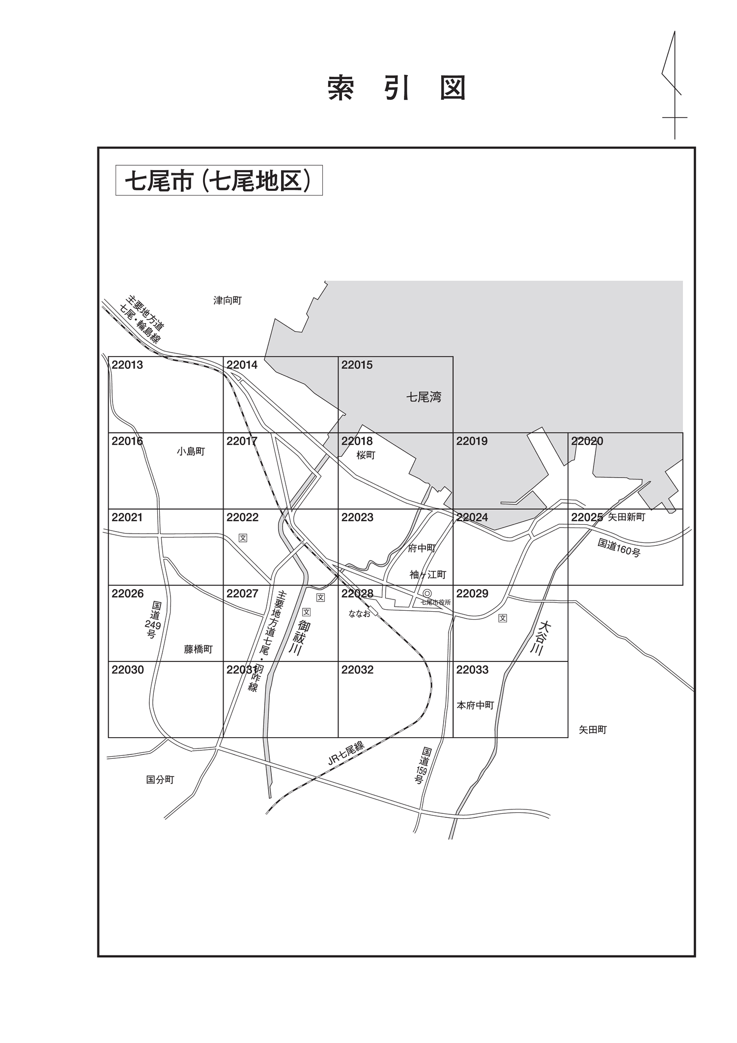 七尾市