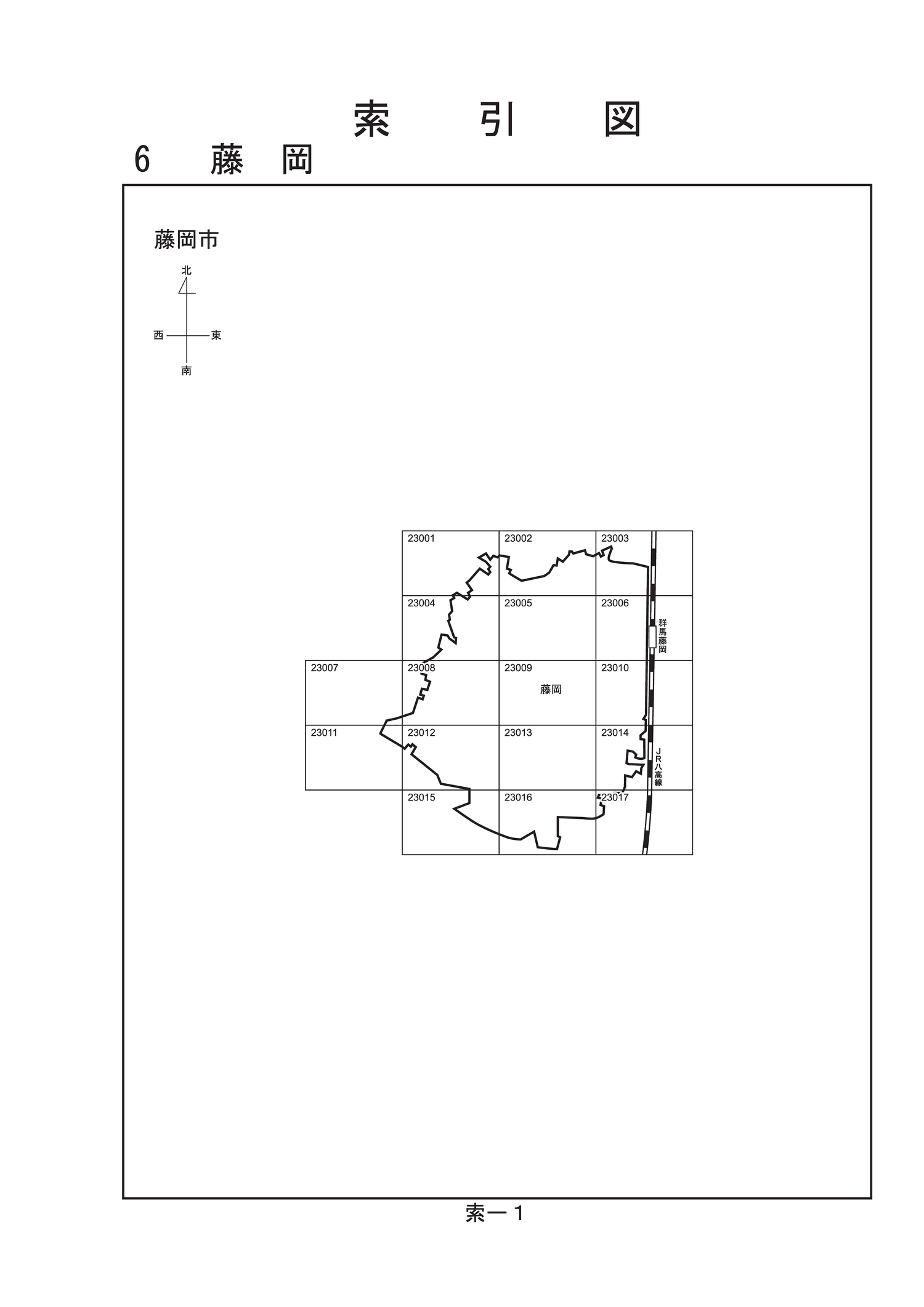 藤岡市
