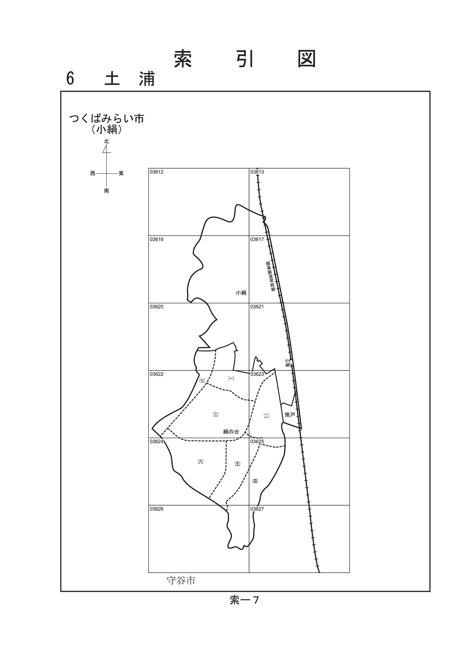 つくばみらい市