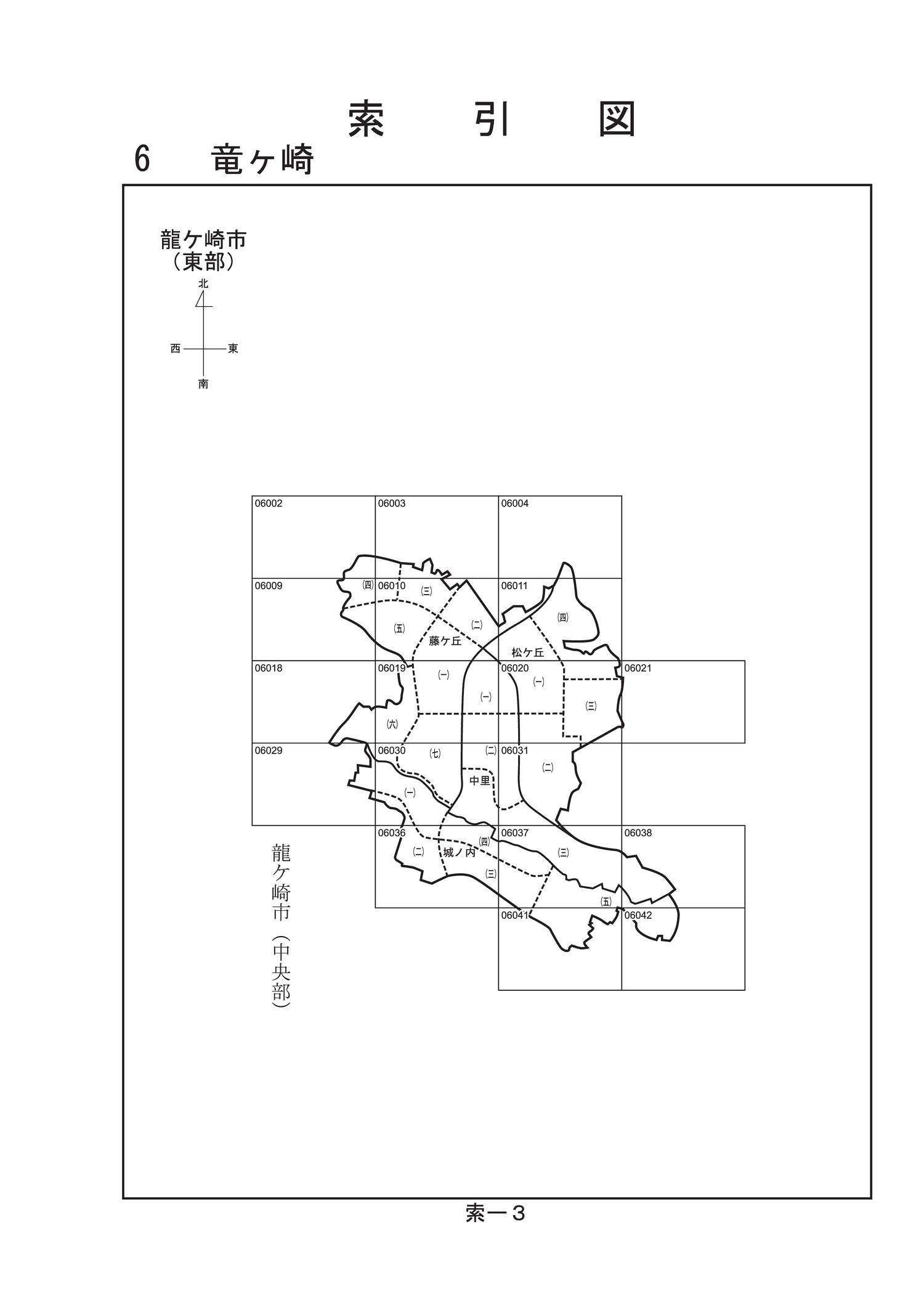 龍ケ崎市