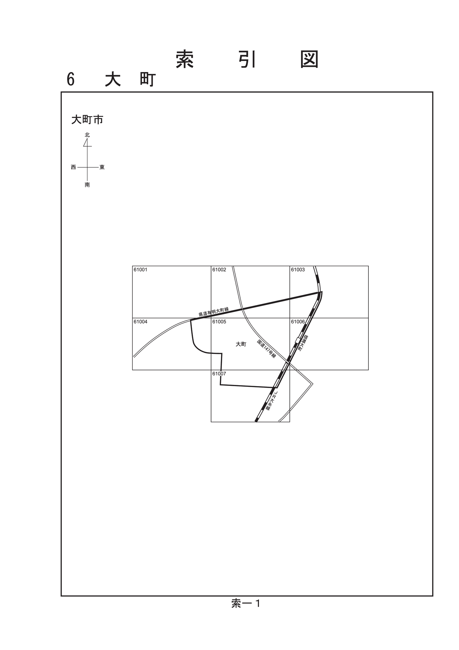 大町市