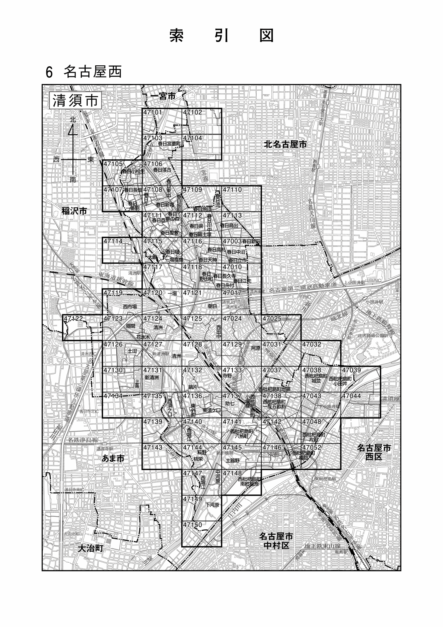清須市