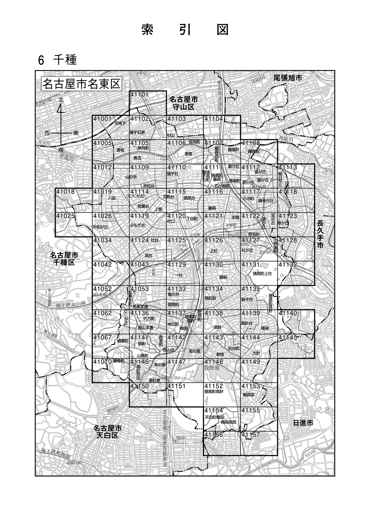 名東区