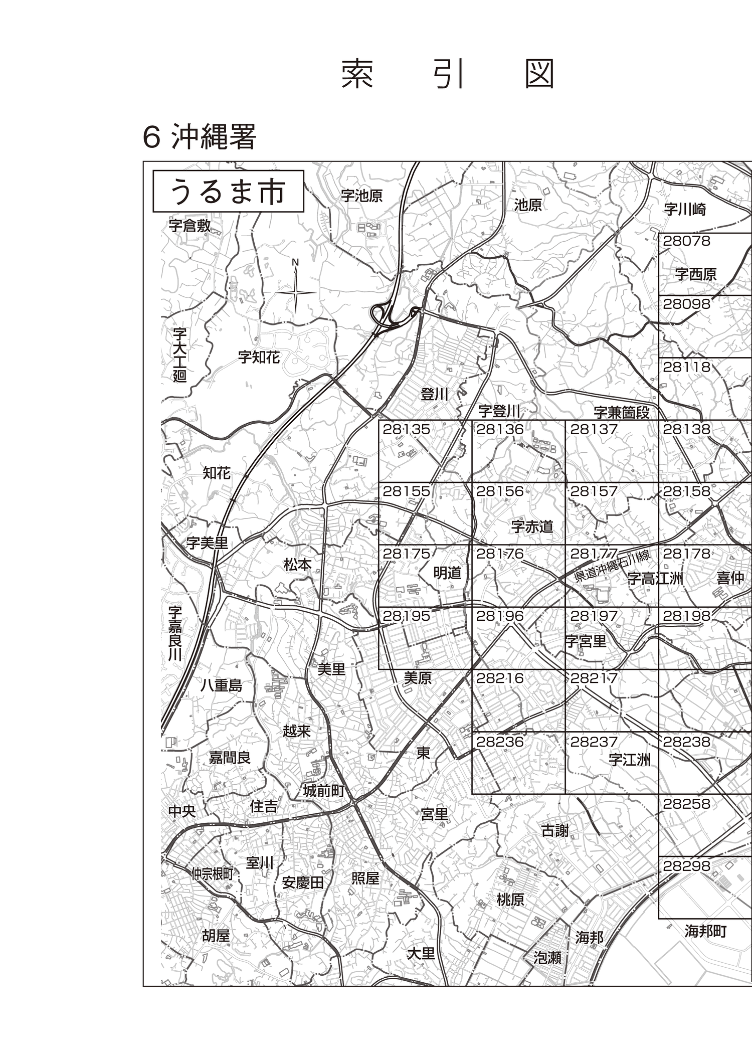 うるま市