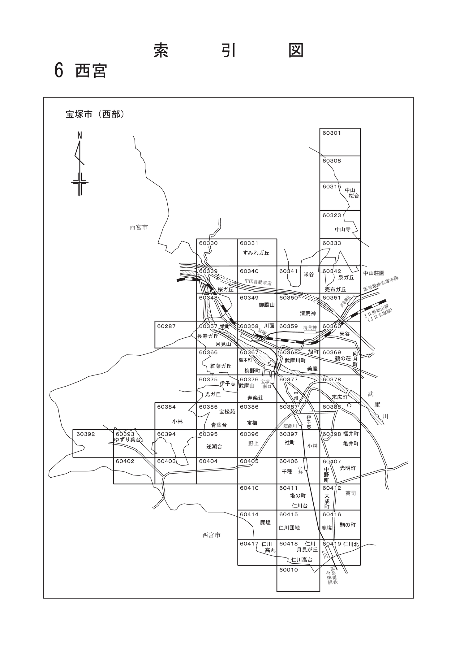 宝塚市
