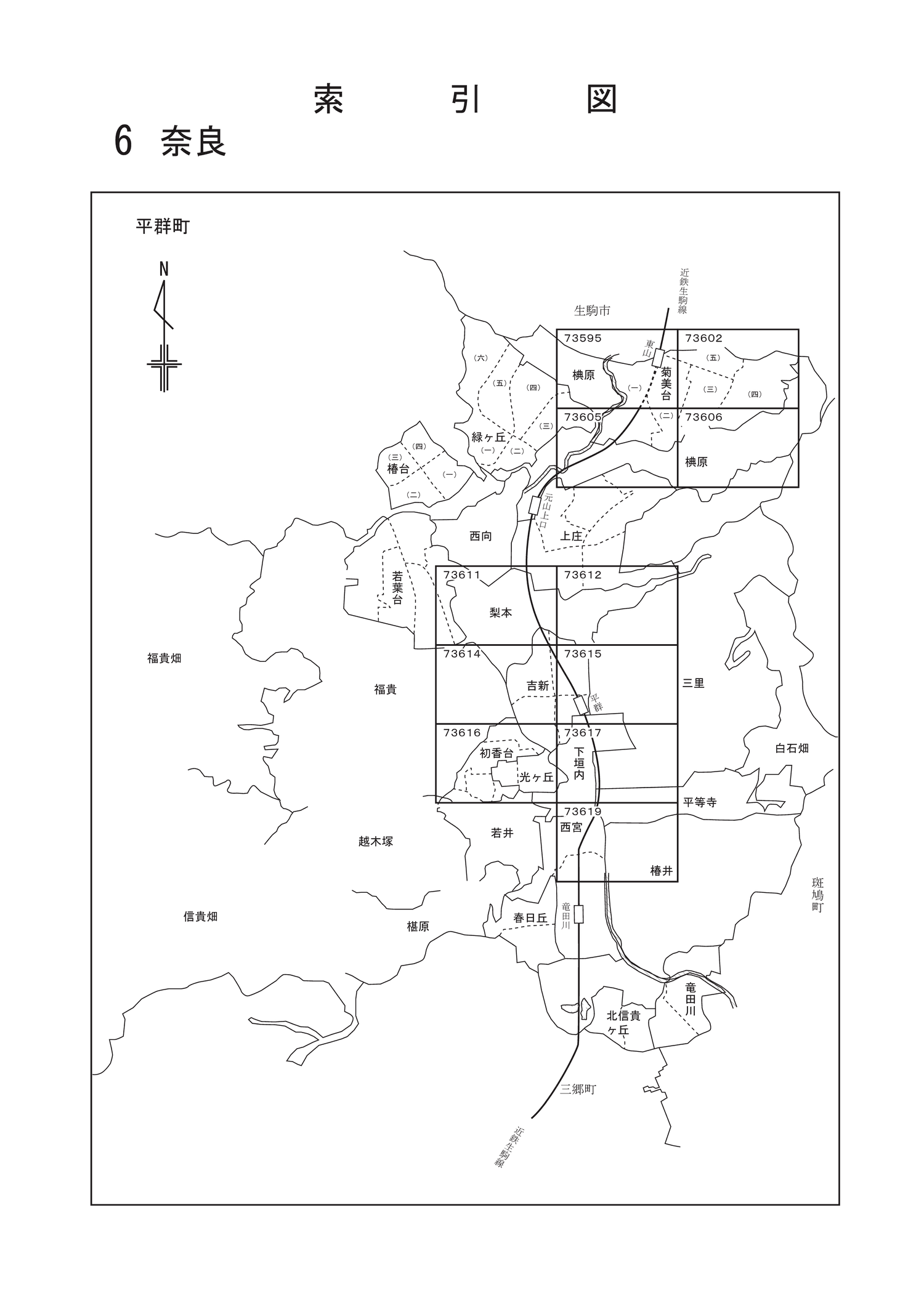 平群町