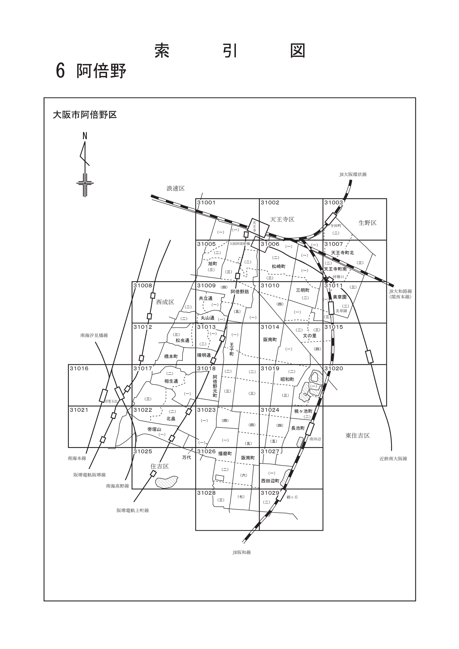 阿倍野区