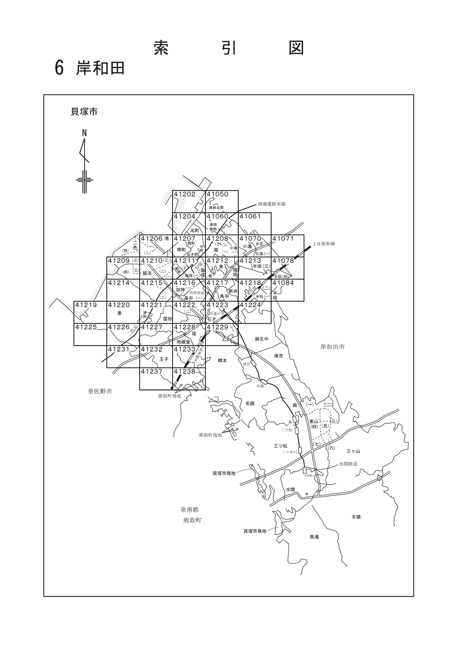 貝塚市