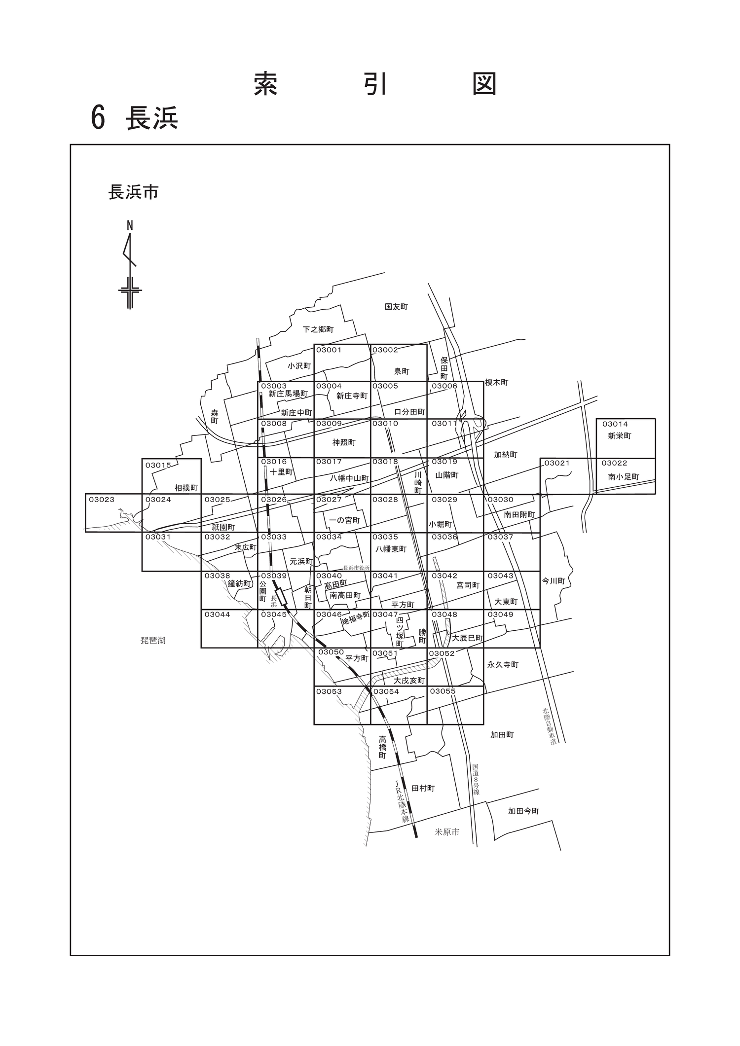 長浜市