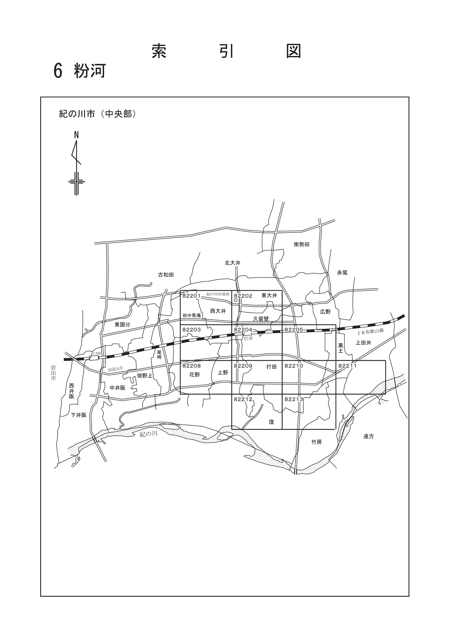 紀の川市