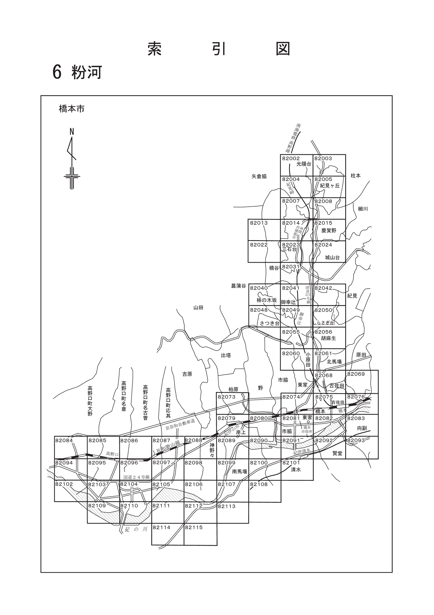 橋本市