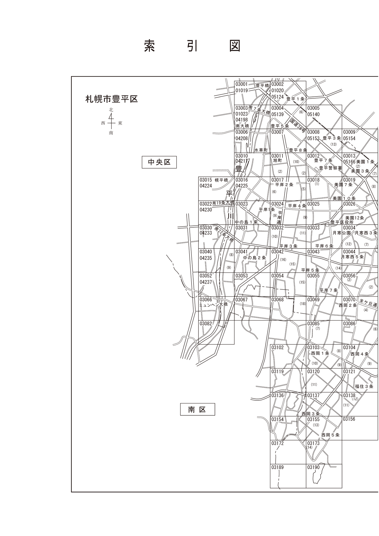 豊平区