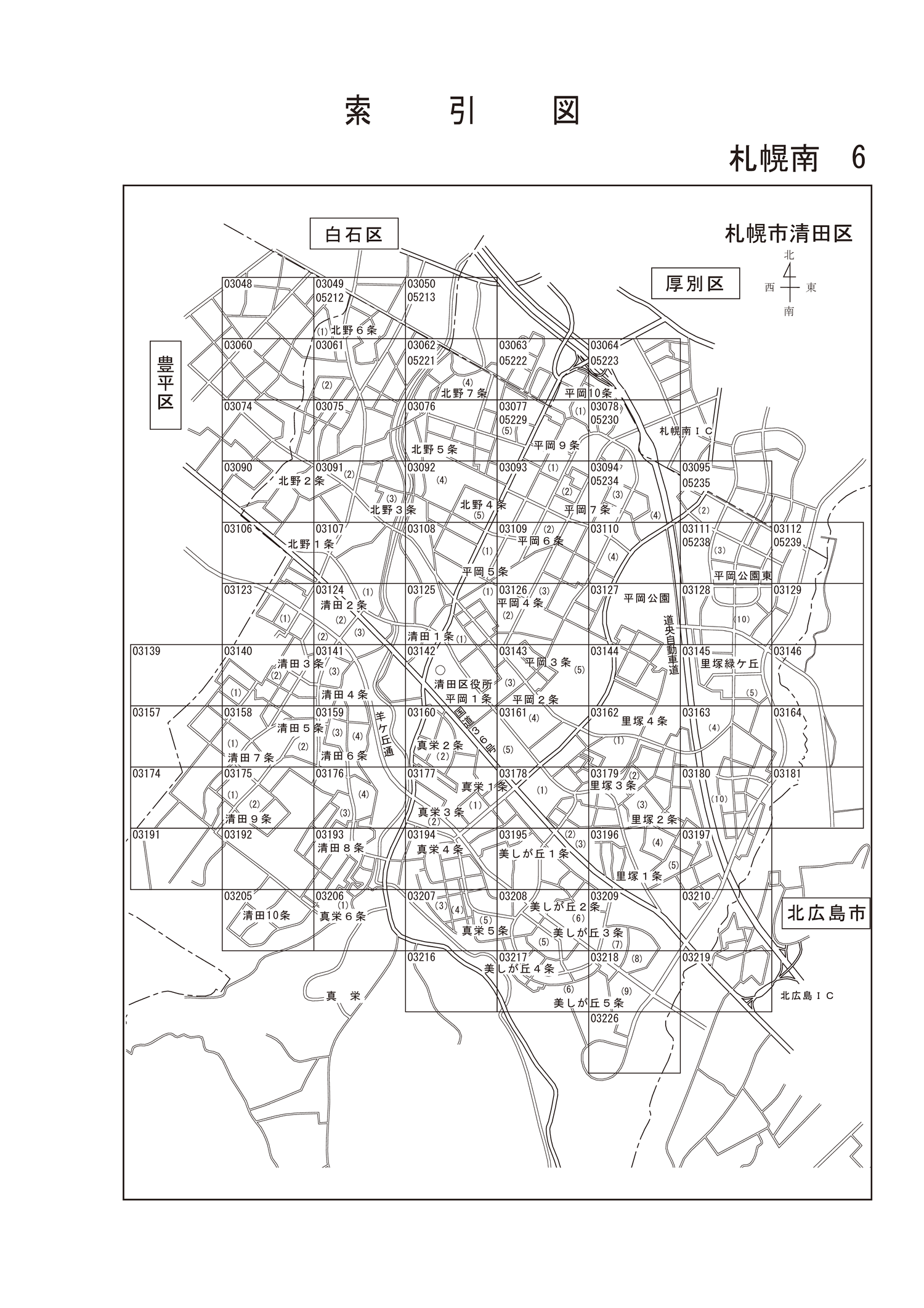 清田区
